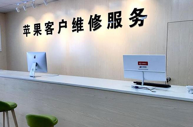 重庆梁平区苹果维修服务网点